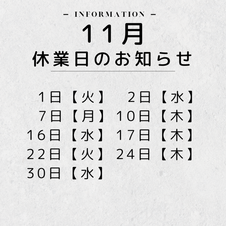 11月休業日のお知らせ