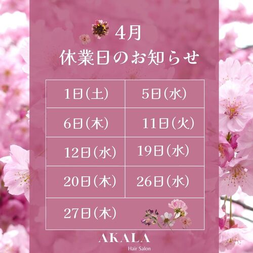 4月休業日のお知らせ