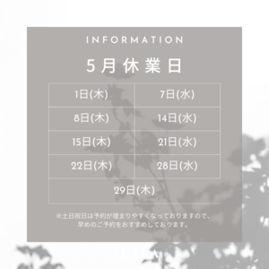 5月休業日のお知らせ