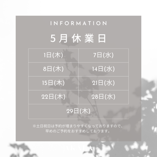 5月休業日のお知らせ